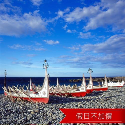 蘭嶼超值3日自由行 兩人同行 -單人券