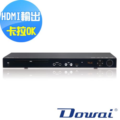 Dowai 多偉Divx/USB/卡拉OK/HDMI DVD影音播放機 AV-997