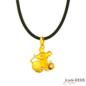 Jcode真愛密碼 如意鼠黃金墜子 送項鍊