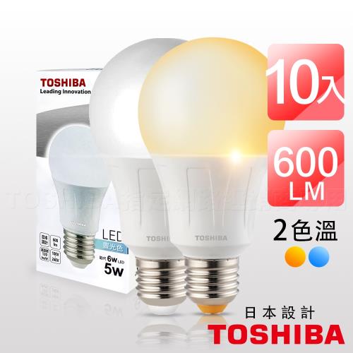 【TOSHIBA 東芝】10入家庭號- 5W 第二代 高效LED燈泡  廣角型 日本設計 (白/黃光 )