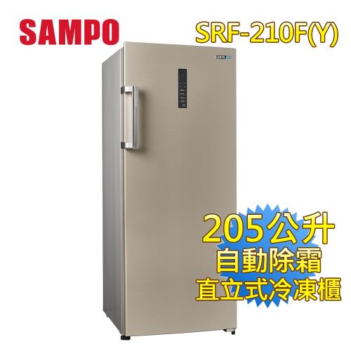 【再抽象印電子鍋】【滿額1萬登記送三合一掃地機】聲寶SAMPO 205公升直立無霜冷凍櫃(香檳金)SRF-210F