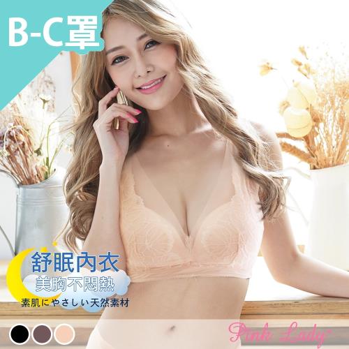 Pink Lady 舒眠透氣蠶絲無鋼圈單件內衣 B-C罩 (5701)