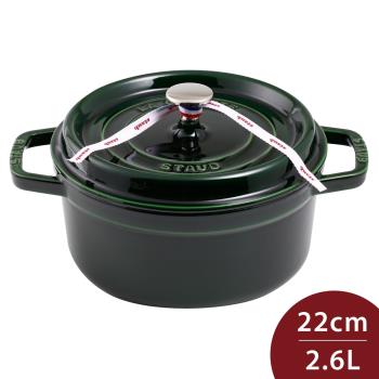 Staub 圓形琺瑯鑄鐵鍋 22cm 2.6L 羅勒綠 法國製