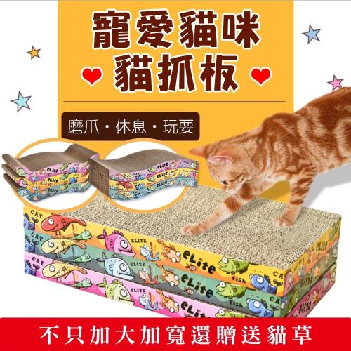 寵愛貓咪加大加寬可愛圖案貓抓板送貓草(任選)1個
