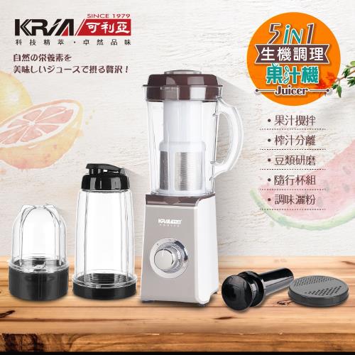 KRIA可利亞 5合1生機調理果汁機/榨汁機/研磨機/攪拌機/調理機GS-313