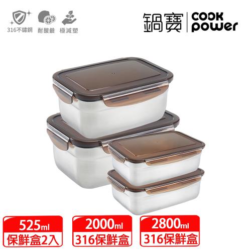 【CookPower鍋寶】316不鏽鋼保鮮盒居家4入組 EO-BVS28012015031Z2