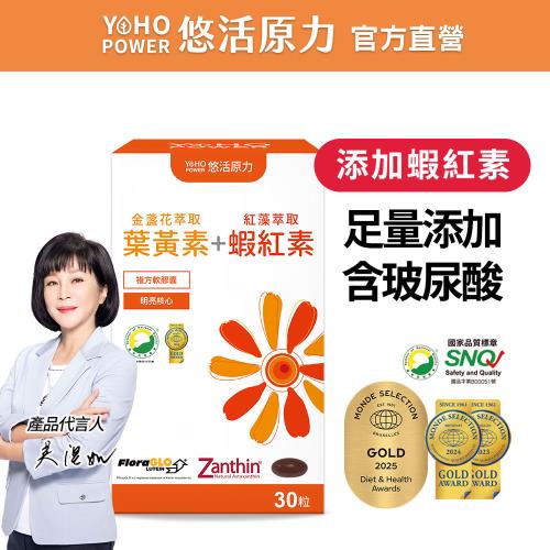 【悠活原力】金盞花萃取葉黃素+紅藻萃取蝦紅素複方軟膠囊 (30顆/盒) 玻尿酸 玉米黃素藻類DHA  維生素A B E