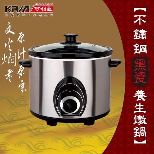 全新福利品 KRIA可利亞 4L不銹鋼黑瓷養生燉鍋/電火鍋KR-40Z