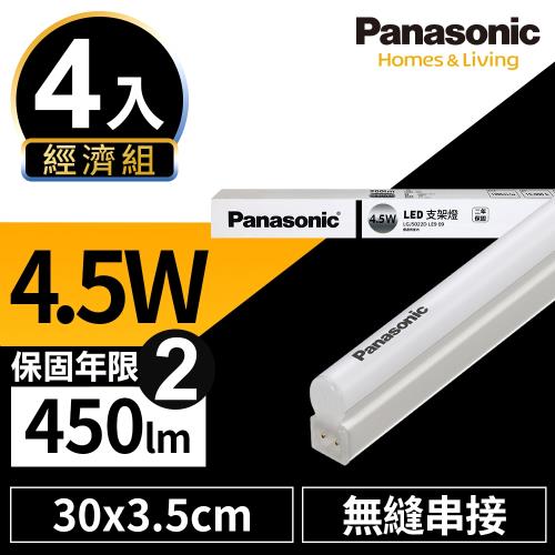 【Panasonic國際牌】4入經濟組 LED 4.5W 1呎 T5 支架燈 層板燈 間接照明 白光/自然光/黃光