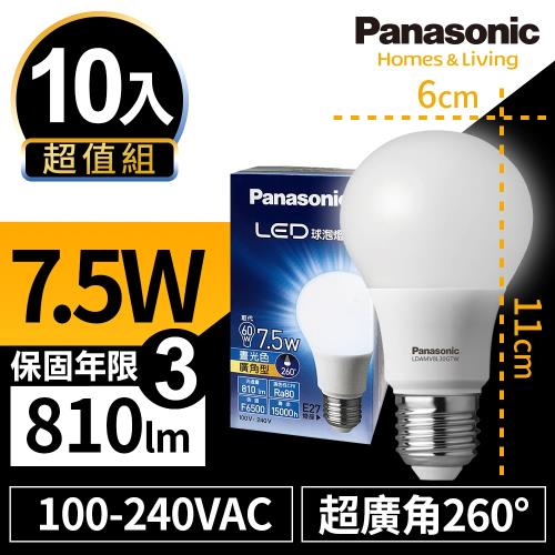 【Panasonic國際牌】10入超值組 7.5W LED 燈泡 超廣角 球泡型 全電壓 E27 三年保固 白光/黃光