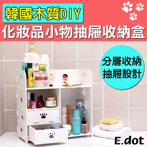 E.dot 韓國DIY木質化妝品小物抽屜收納盒