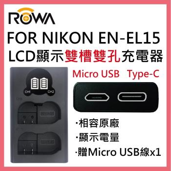 ROWA 樂華 FOR Nikon EN-EL15 ENEL15 LCD顯示 USB Type-C 雙槽雙孔電池充電器 相容原廠 雙充