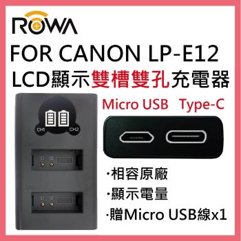 ROWA 樂華 FOR CANON LP-E12 LPE12 LCD顯示 USB Type-C 雙槽雙孔電池充電器 相容原廠 雙充