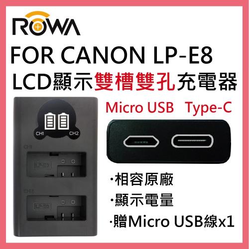 ROWA 樂華 FOR CANON LP-E8 LPE8 LCD顯示 USB Type-C 雙槽雙孔電池充電器 相容原廠 雙充