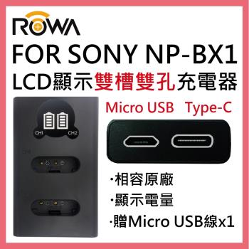 ROWA 樂華 FOR SONY NP-BX1 BX1 NPBX1 電池 LCD顯示 USB Type-C 雙槽雙孔充電器 相容原廠 保固一年 雙充