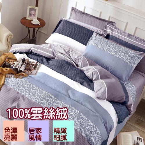 eyah 宜雅 台灣製時尚品味100%超細雲絲絨雙人床包枕套3件組-密戀