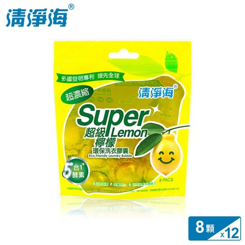 清淨海 超級檸檬環保濃縮洗衣膠囊-8顆x12包