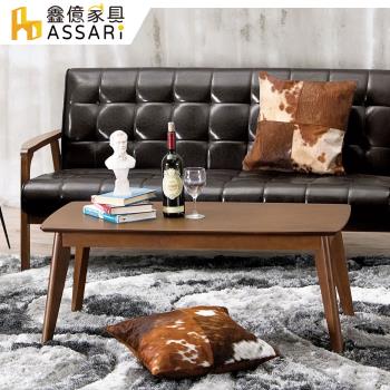 【ASSARI】瓦爾德休閒大茶几(寬105*深52*高42cm)