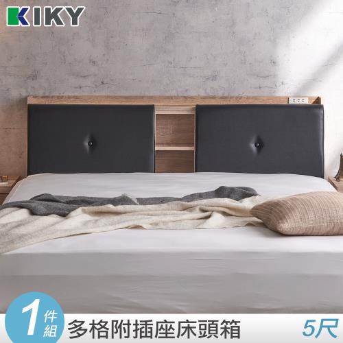 【KIKY】吉岡皮質雙開附插座床頭箱-雙人5尺(可充電床頭)