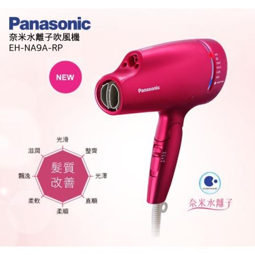 Panasonic國際牌 奈米水離子吹風機-EH-NA9A