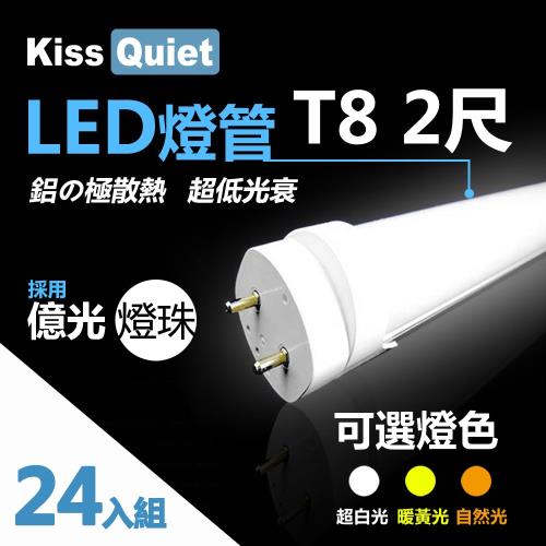 《Kiss Quiest》 億光燈珠CNS認證(白光/黄光/自然光)T8 12W亮度 2尺/2呎 LED燈管-24入