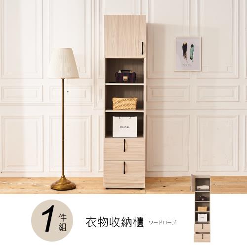 【時尚屋】[5Z9]蕾娜1.5尺衣物收納櫃5Z9-A3免運費/免組裝/臥室系列/收納櫃