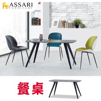 ASSARI-菲多餐桌(寬140x深80x高76cm)