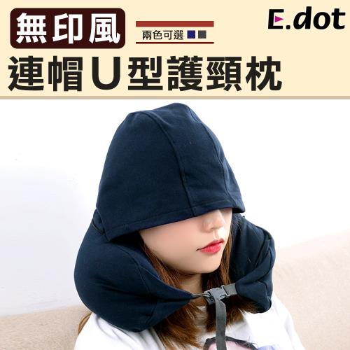 E.dot 無印風連帽U型護頸枕(2色選)