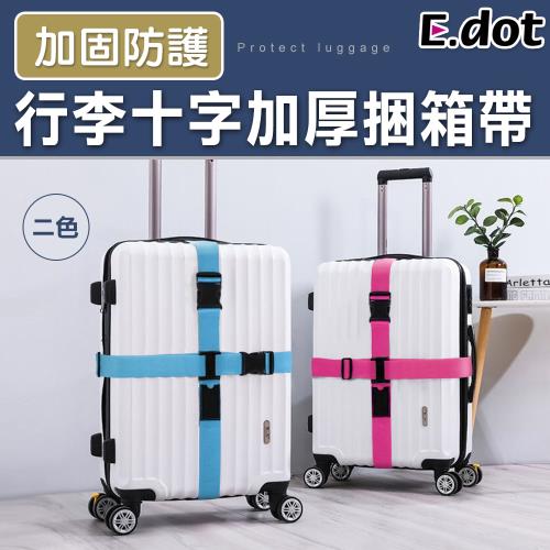 E.dot 時尚繽紛十字加厚行李箱捆箱帶(2色選)