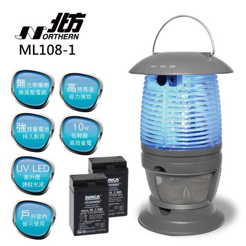 Northern北方LED吸入式捕蚊燈ML108-1