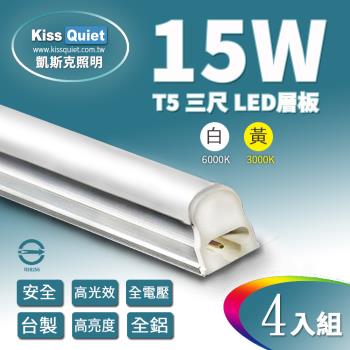 《Kiss Quiet》 T5(白光/黄光) 3尺/3呎15W一體式LED燈管層板燈-4入