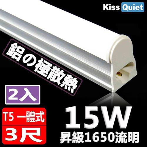 《Kiss Quiet》 T5(白光/黄光) 3尺/3呎15W一體式LED燈管層板燈-2入