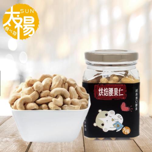 太禓食品  烘培堅果 罐裝系列 (腰果)150g/1入