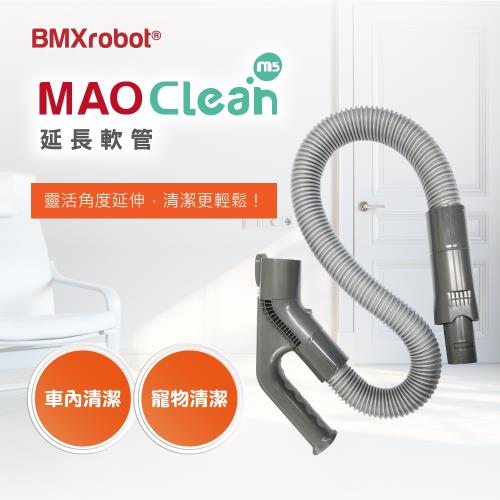 日本Bmxmao MAO Clean吸塵器用 延長軟管 RV-2001-B9