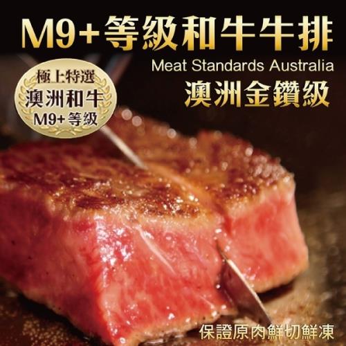海肉管家-金鑽級澳洲產M9+和牛牛排12片(約200g/片)