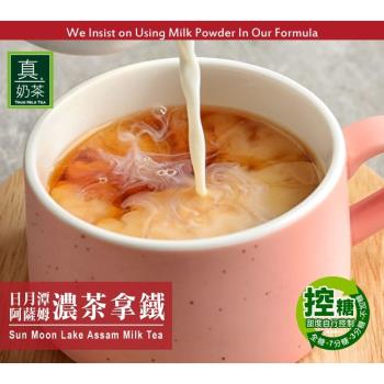 歐可 真奶茶 日月潭阿薩姆濃茶拿鐵 x3盒 (8包/盒)