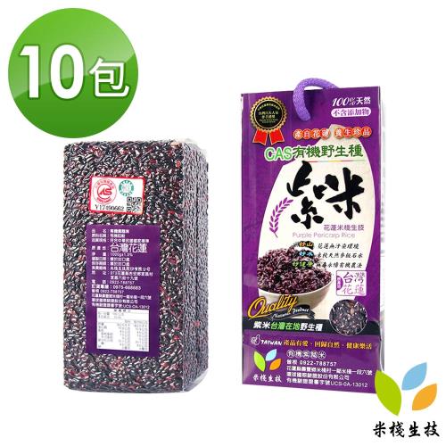 【米棧】花蓮有機紫米1kg*10包(有機認證 花蓮米棧有機野生種紫米)