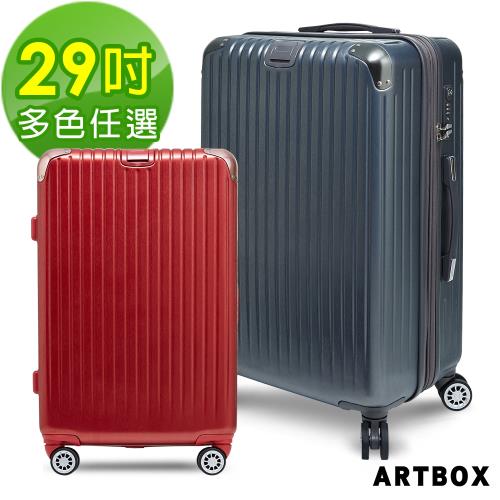 ARTBOX 粉黛簡藍29吋全新凹槽漸消紋拉絲紋行李箱-多色任選