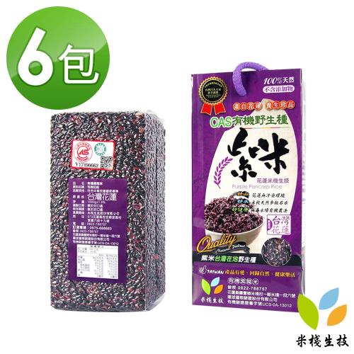 【米棧】花蓮有機紫米1kg*6包(有機認證 花蓮米棧有機野生種紫米)