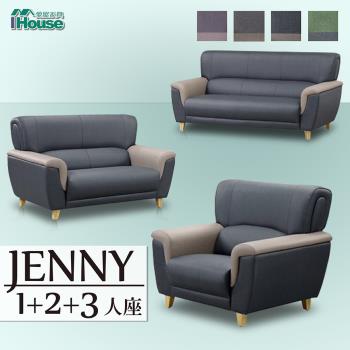 【IHouse】傑尼 人體工學腰枕完美支撐貓抓皮沙發-1+2+3人座