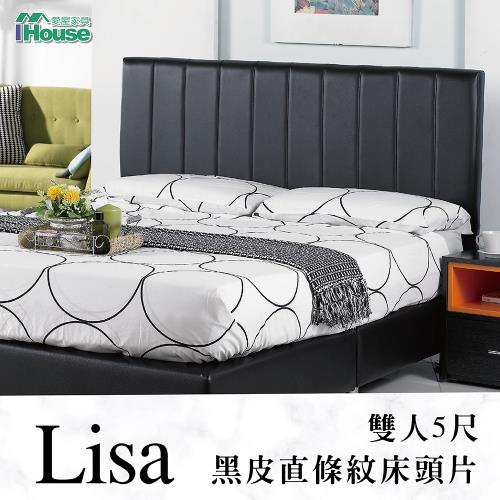 IHouse-莉莎 黑皮直條紋床頭片 雙人5尺