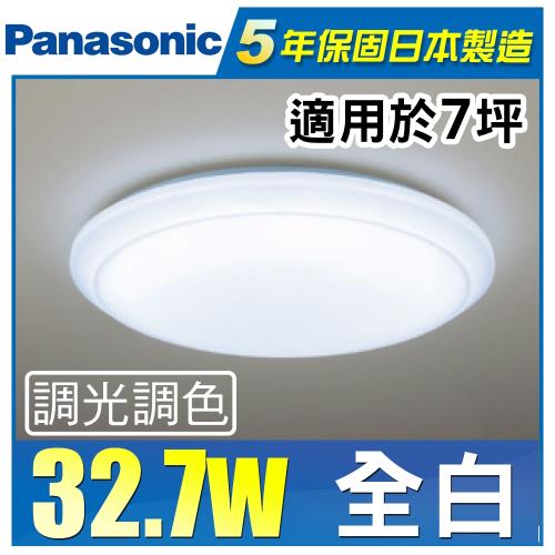 Panasonic 國際牌 LED (第四代) 調光調色遙控燈 LGC51101A09 全白燈罩 32.7W 110V