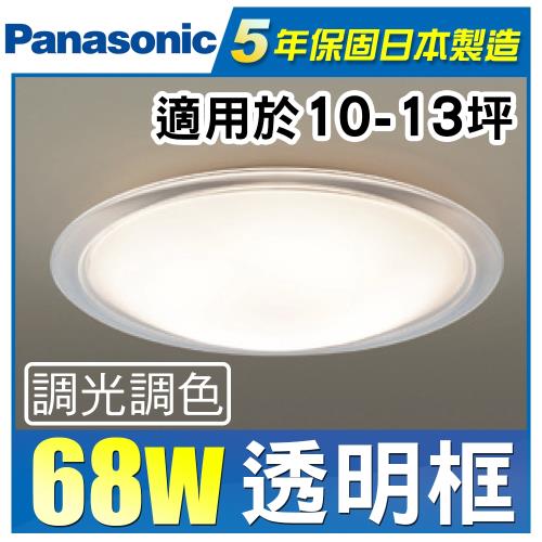 Panasonic 國際牌 LED (第四代) 調光調色遙控燈 LGC81110A09 白色燈罩+透明邊框 68W 110V