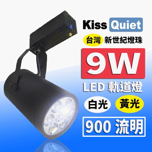 《Kiss Quiet》 質感黑LED軌道燈(白光/黄光) 9W(黑色限定) 無頻閃-6入