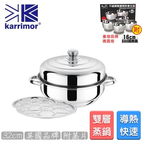 英國品牌Karrimor 雙層蒸鮮團圓鍋32cm+Maluta瑪露塔養生隔熱碗16cm(6入)