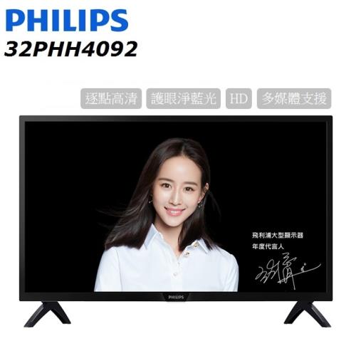 PHILIPS飛利浦 32吋淨藍光LED液晶顯示器+視訊盒32PHH4092 