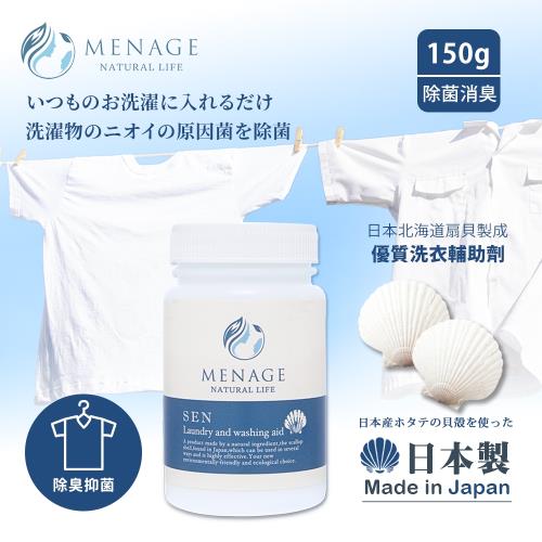 MENAGE 北海道扇貝 洗SEN貝殼粉 衣物除臭除菌劑 150g/瓶