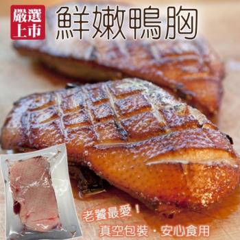海肉管家-法式櫻桃鴨胸肉1片(250g/片)
