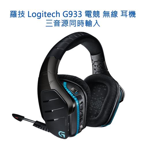 Logitech 羅技g933 電競無線耳機三音源同時輸入dolby 7 1 Logitech 羅技耳機 Etmall東森購物