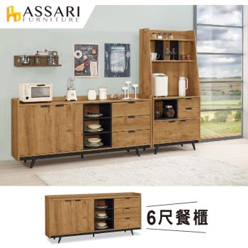 ASSARI-摩德納6尺餐櫃(寬182x深40x高85cm)